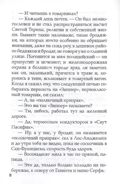 Бродяги Дхармы: проза и стихотворения - фото 6