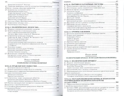 Политология.Уч. - фото 4