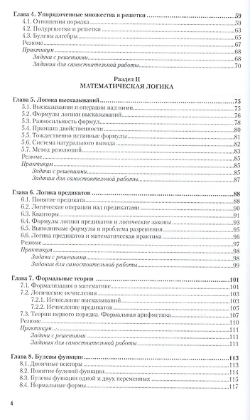 Дискретная математика Учебник и практикум (БакалаврАК) Гисин - фото 3