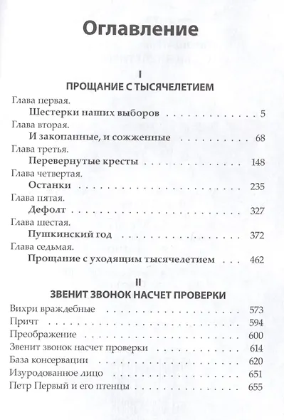 Прощание с тысячелетием - фото 2