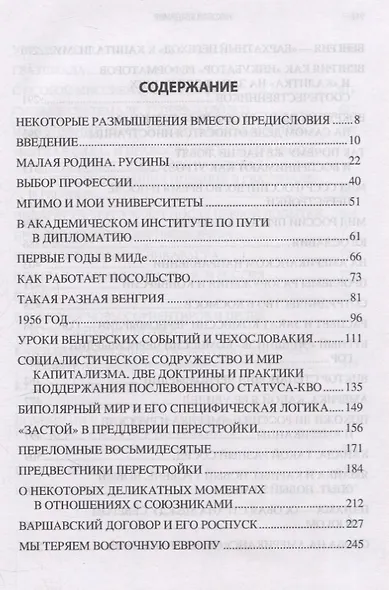Я видел это так - фото 2