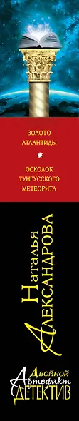 Золото Атлантиды. Осколок тунгусского метеорита - фото 5