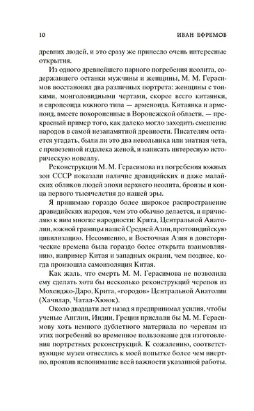 Таис Афинская - фото 13