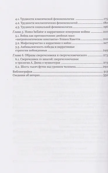 Человек античный и человек современный: образ жизни, смерть и бессмертие. Коллективная монография - фото 4