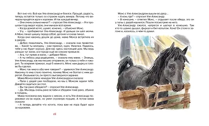 Уле-Александр переезжает - фото 5