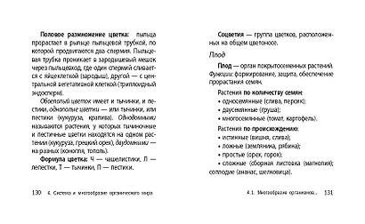 Биология - фото 12