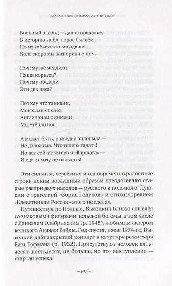 Владимир Высоцкий:крик в русском небе - фото 6