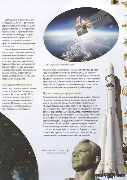 Космос. Большая энциклопедия - фото 7