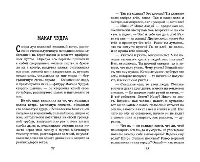 На дне. Старуха Изергиль - фото 9