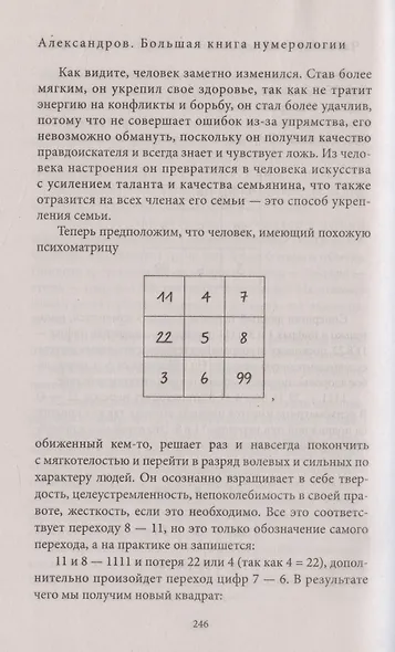 Большая книга нумерологии. Цифровой анализ - фото 13