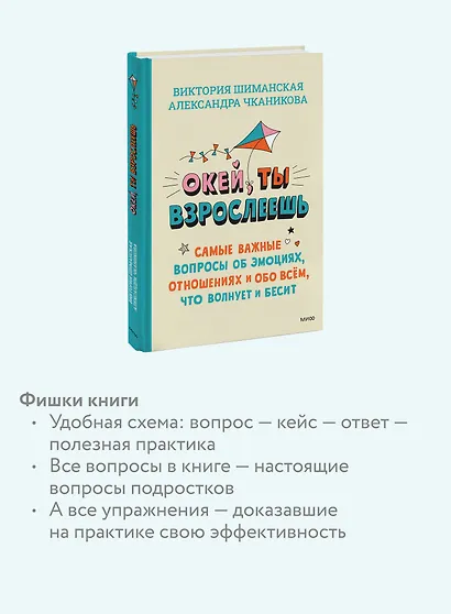 Окей, ты взрослеешь. Самые важные вопросы об эмоциях, отношениях и обо всем, что волнует и бесит - фото 6