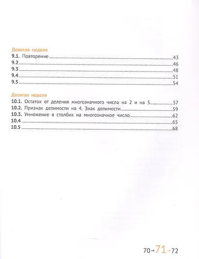 Математика и информатика. 4 класс. Задачник. В шести частях. Вторая часть - фото 4