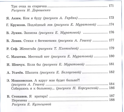 Не пора ли на урок? Самые весёлые школьные истории - фото 4