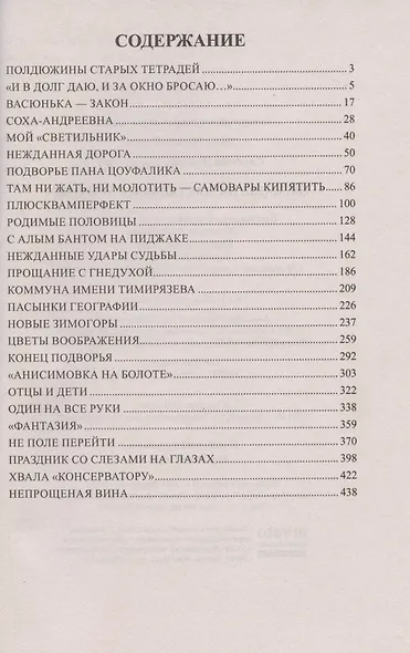Эх, кабы на цветы да не морозы. Хроника падения крестьянского двора - фото 2