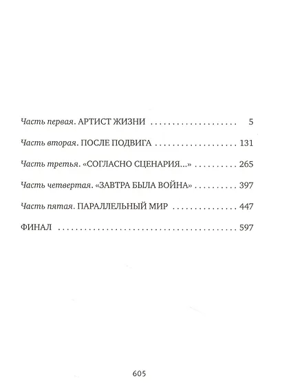 Арена XX: роман - фото 2