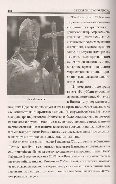 Сто великих тайн Ватикана - фото 8