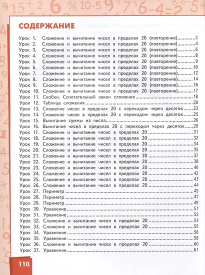 Математика. 2 класс. Учебное пособие. В 2-х частях. Часть 1 - фото 2