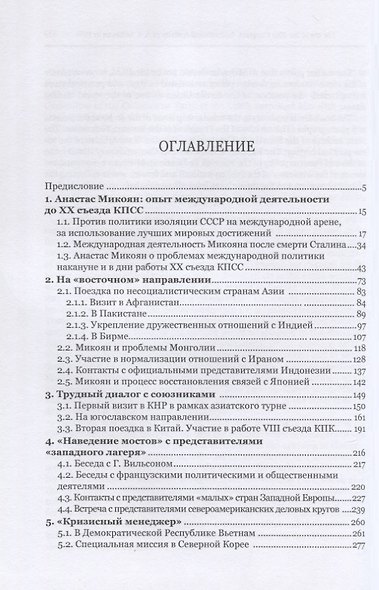 Эпоха XX съезда: международная деятельность А.И. Микояна в 1956 году - фото 2