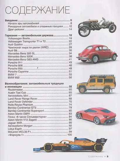 Большая книга об автомобилях. 1001 фотография - фото 11