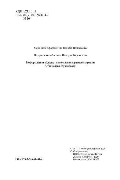 Тени исчезают в полдень - фото 9