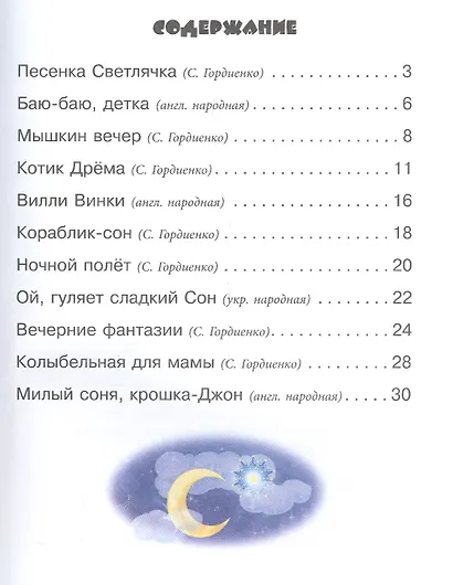 Колыбельная для мамы. 3+. ФГОС ДО - фото 2