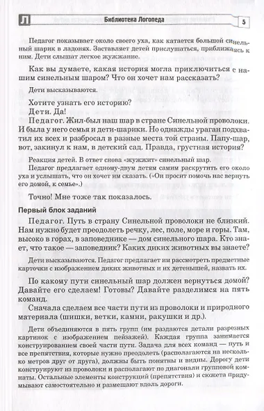 Развитие речевой и коммуникативной деятельности детей старшего дошкольного возраста. Сценарий занятий и практикумов. Часть 2 - фото 4