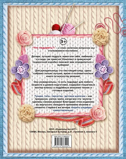 Полный курс вязания. Три лучшие книги - фото 2