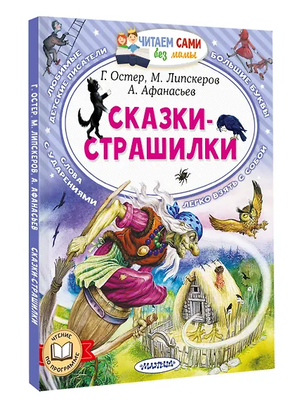 Сказки-страшилки - фото 3