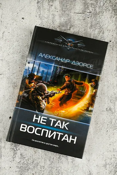 Не так воспитан - фото 5