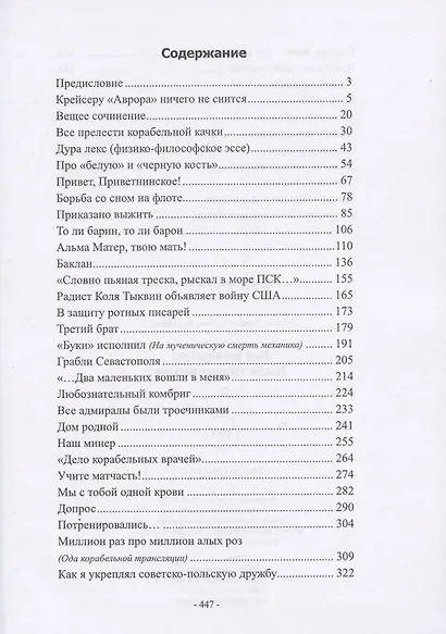 Все адмиралы были троечниками 2 - фото 2