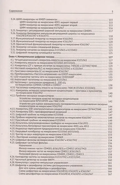Цифровая схемотехника Практика применения (м) Шустов - фото 4