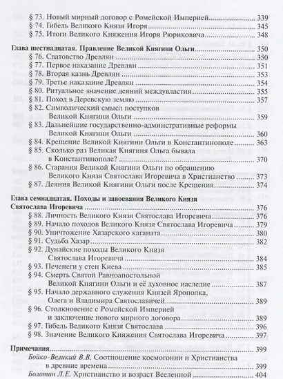 Странствия по времени. Древняя Русь сквозь призму Повести временных лет (комплект из 2 книг) - фото 5