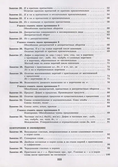 К пятерке шаг за шагом, или 50 занятий с репетитором. Русский язык. 7 класс. Учебное пособие - фото 3