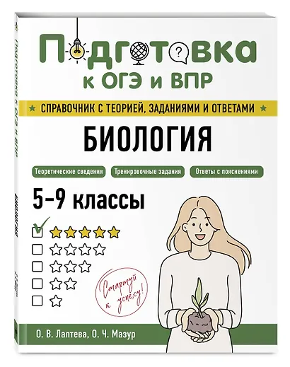 Биология - фото 3