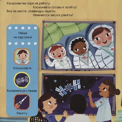 Тяни, толкай, крути, читай. Космонавты - фото 2