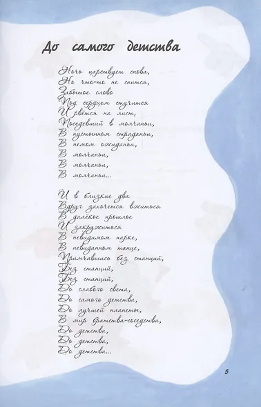 До самого детства - фото 4