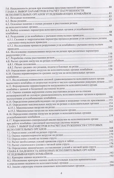 Теоретические подходы к оптимизации параметров выемочного оборудования в угледобыче - фото 3