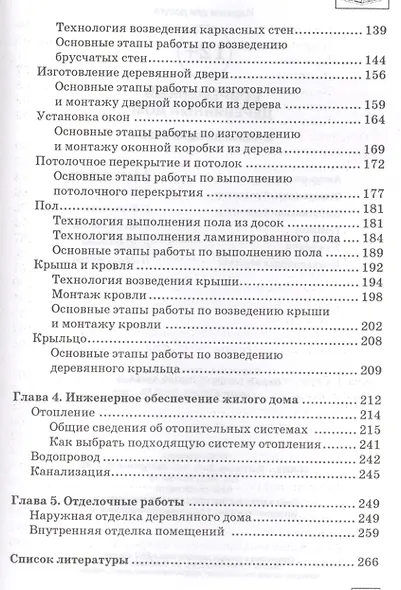 Современный деревянный дом: строим за один сезон - фото 5
