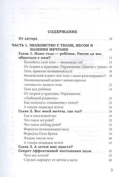 Мысли на тарелке - Еда в голове. Путеводитель в осознанные отношения с едой и телом - фото 2