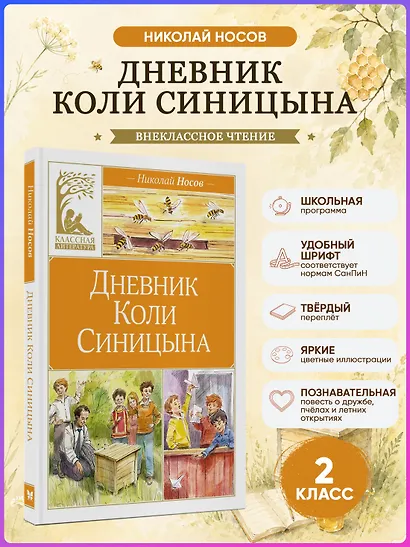Дневник Коли Синицына - фото 4