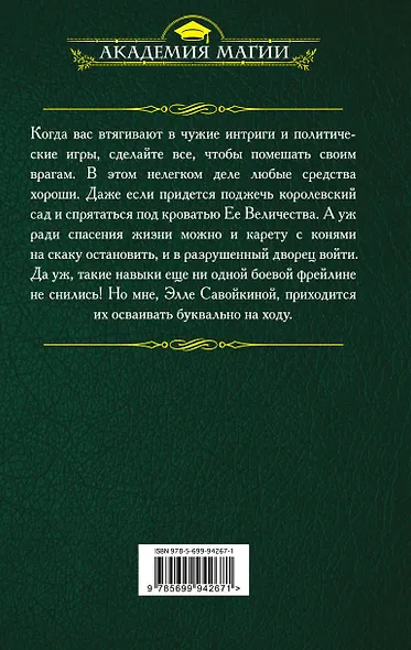 Фрейлина королевской безопасности - фото 2