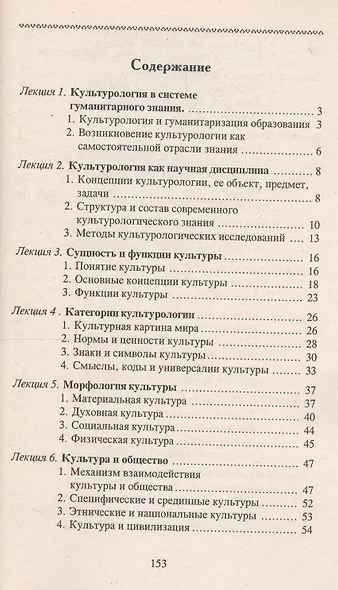 Культурология : конспект лекций / 7-е изд. - фото 2
