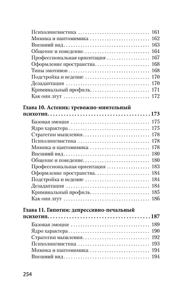 Вижу вас насквозь. Как "читать" людей (#экопокет) - фото 8
