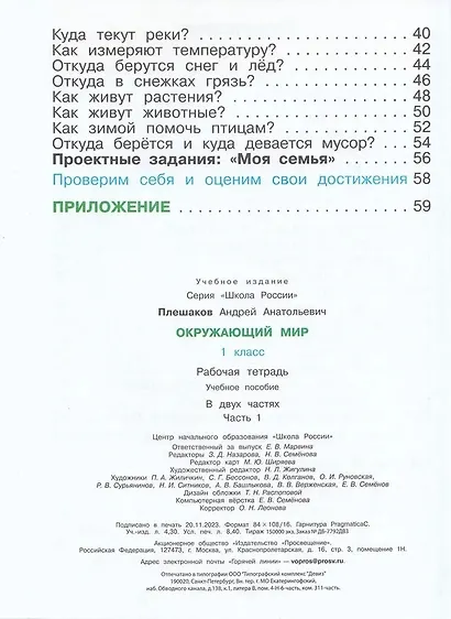 Окружающий мир. 1 класс. Рабочая тетрадь. В 2-х частях. Часть 1 - фото 3