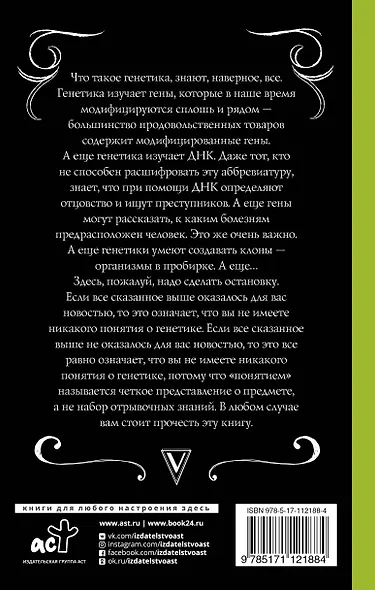 Генетика для начинающих - фото 2