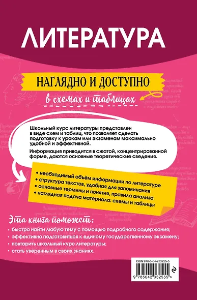 Литература: наглядно и доступно (твёрдая обложка) - фото 2