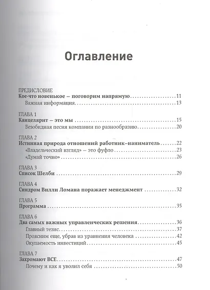 Жесткий менеджмент: Заставьте людей работать на результат - фото 2