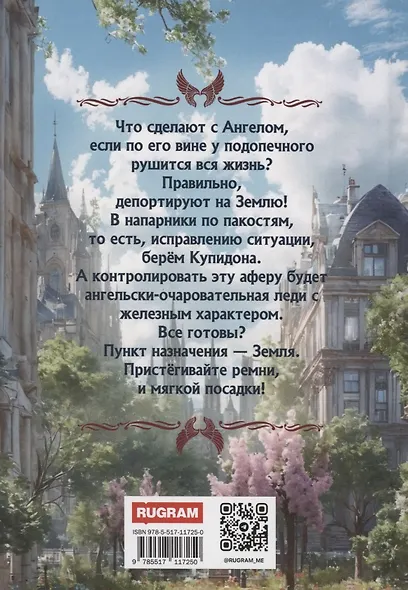 Ангел-хранитель для неудачника - фото 2