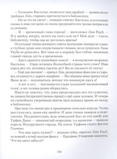 Лазурная фея Волшебной страны - фото 8