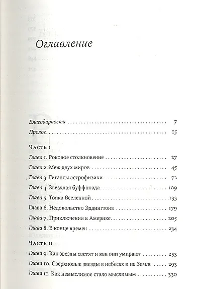 Империя звезд, или Белые карлики и черные дыры - фото 2